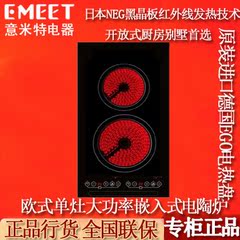 意米特EMEET无辐射单灶双眼家用嵌入式电陶炉 德国进口电热盘