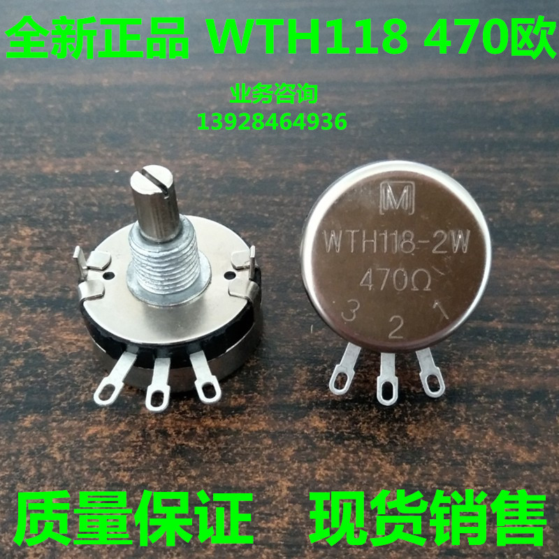 全新原装进口WTH118-1A2W470欧 100欧音响功放调速电位器 变阻器