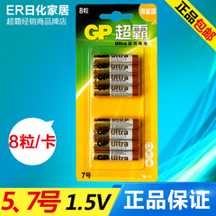 【8粒装包邮】GP超霸碱性电池5号7号电池1.5V高能量电池8粒装挂装