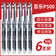 [正品]日本pilot百乐中性笔BL-P50/P500针管考试水笔签字笔0.5mm