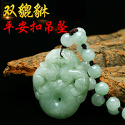 Burmese jade safety buckle jade pendant double-sided Pixiu pendant jade necklace natural A goods jade Piqiu pendant for men and women