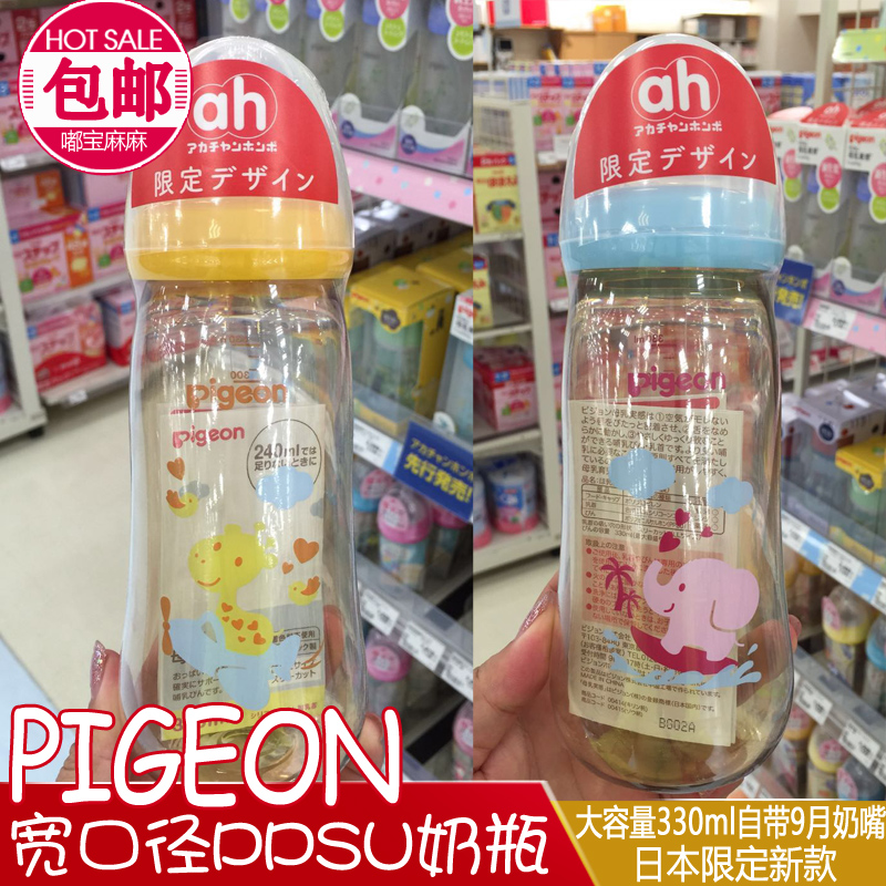 日本贝亲塑料奶瓶