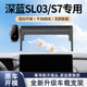 长安深蓝SL03/S7univ逸动plus/CS55第二代CS75手机车载支架专用