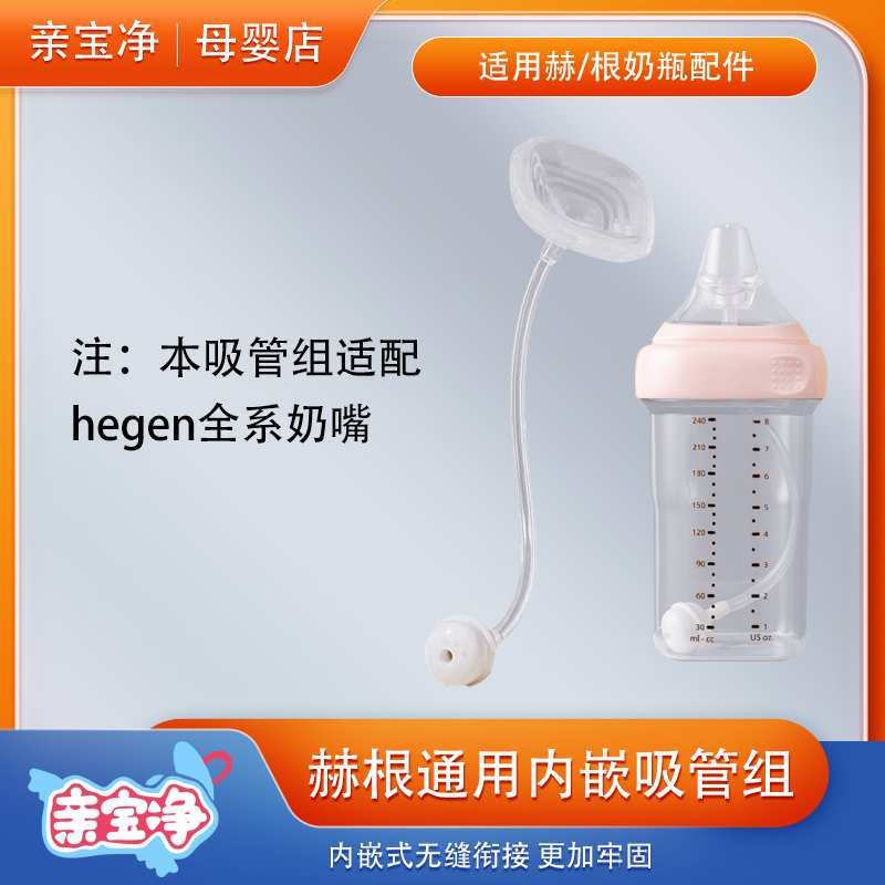 适配赫根奶瓶硅胶内嵌吸管宽口重力球配件适用hegen赫根奶瓶