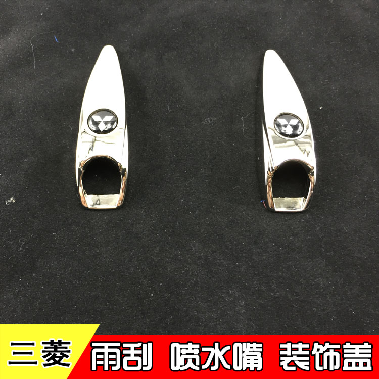 三菱欧蓝德帕杰罗速跑蓝瑟汽车改装喷水嘴装饰盖 雨刮装饰盖贴罩在类目 汽车/用品/配件/改装, 汽车外饰品/加装装潢/防护, 汽车外饰品, 汽车装饰贴中 - 来自Buy2taobao.com提供专业的淘宝代购服务