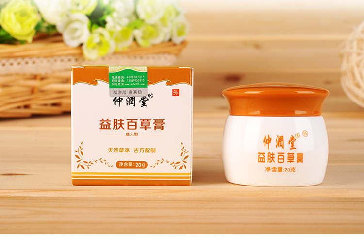仲润堂益肤百草膏成人型清肤百草霜多种皮肤问题选择无激素授权店