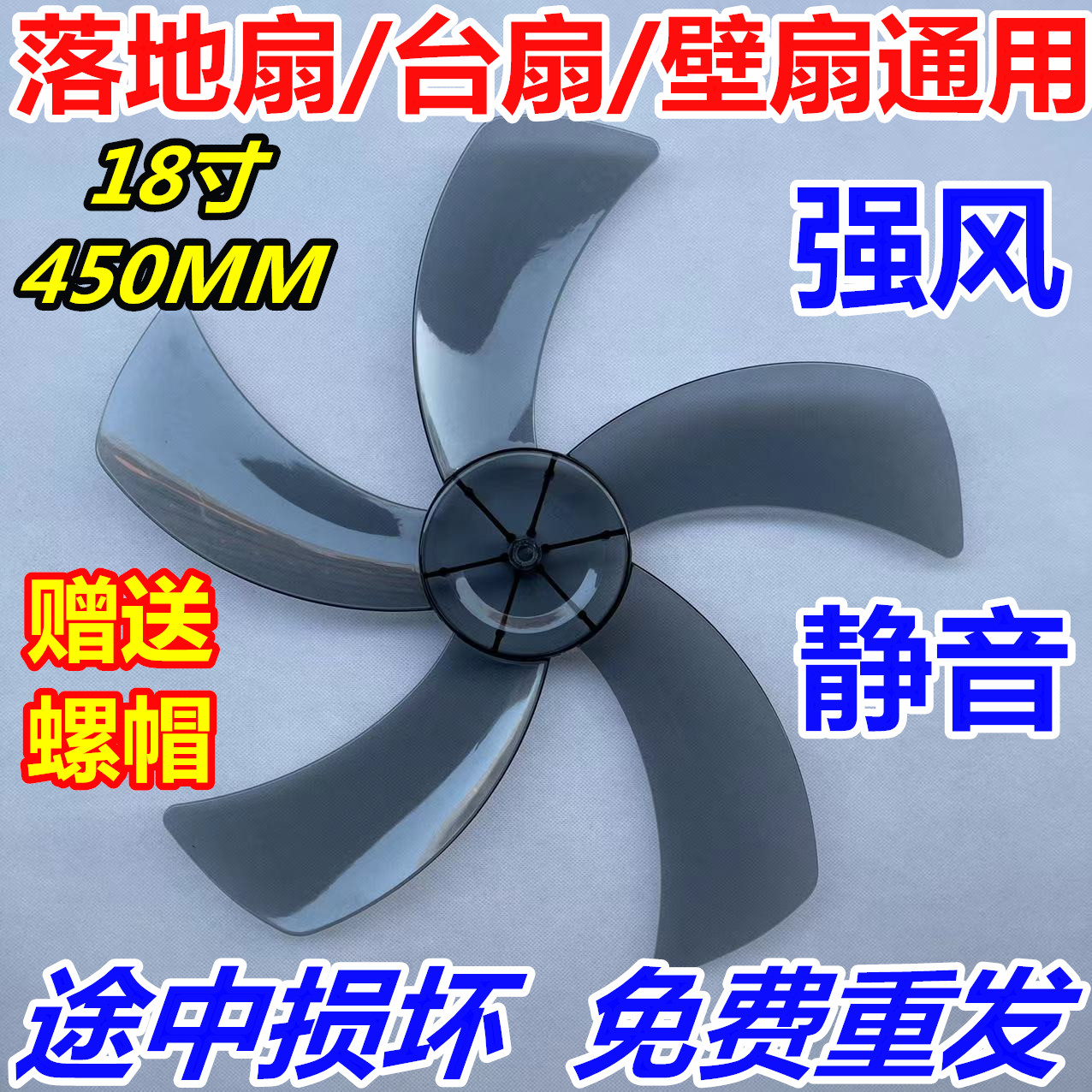 适用艾美特美的先锋电风扇配件风叶扇叶子18寸ABS45cm450mm风扇叶