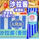 【立高大佬强】1kg*12包整箱/件餐饮装香甜型沙拉酱吐司汉堡色拉