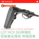 LDT SIG伸缩托 MCX后托 金属滑杆 铝制滑块 尼龙托垫 QD接口 金属