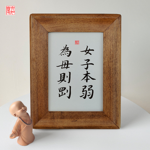 饰办公桌文艺摆件礼物女子本弱为母则刚手写书法实木相框桌面装