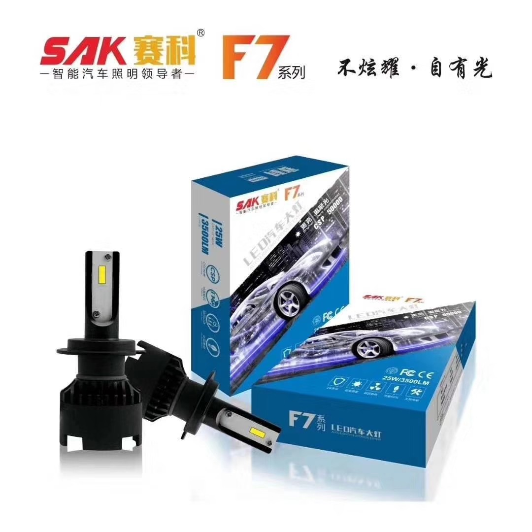 汽车LED大灯赛科F7/F16/F9自带解码超亮迷你H1/H7/H4/9005/9012