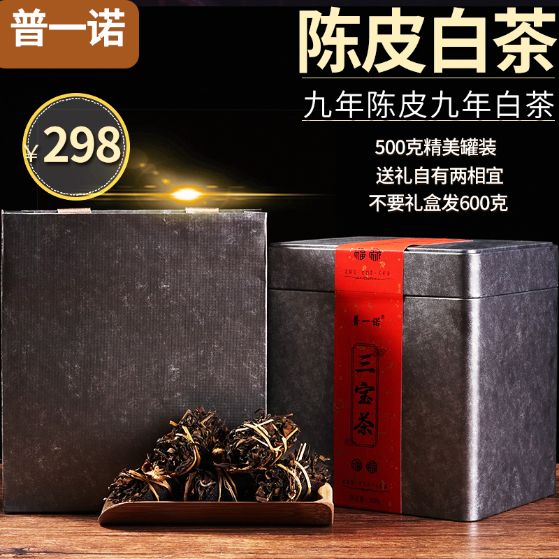 普一诺新会三宝茶老陈皮老福鼎白茶禾秆草500g罐装福鼎贡眉1斤9年