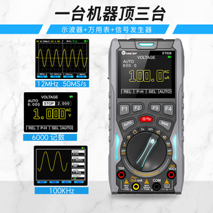 三合一多功能数字万用表带示波器信号发生器手持小型便携汽车维修