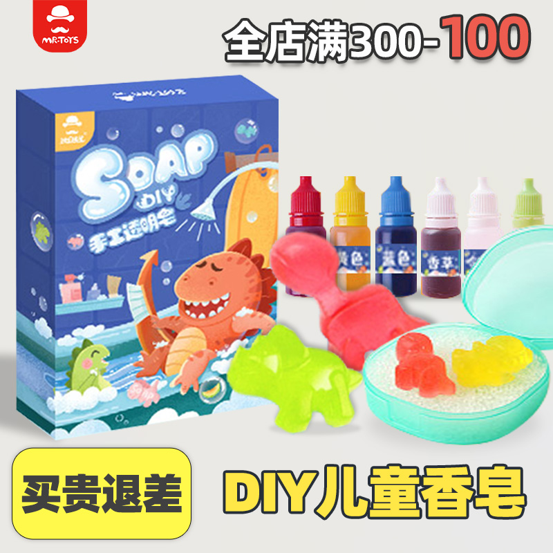 玩具先生儿童手工皂diy七彩桐年套装模具女孩玩具生日礼物皂卡通