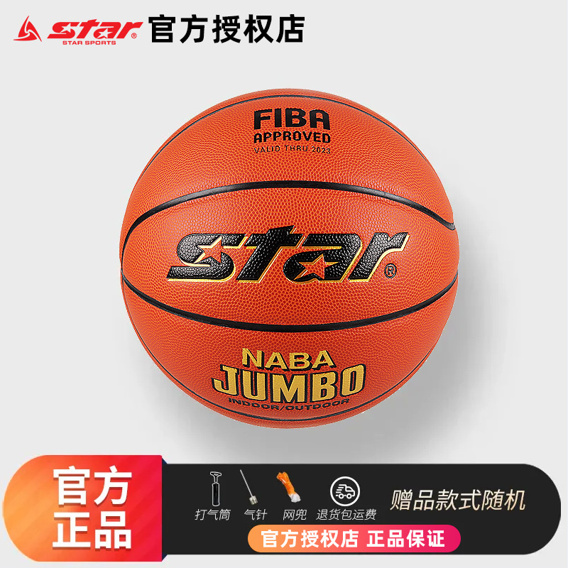 Star世达篮球BB337体考7号