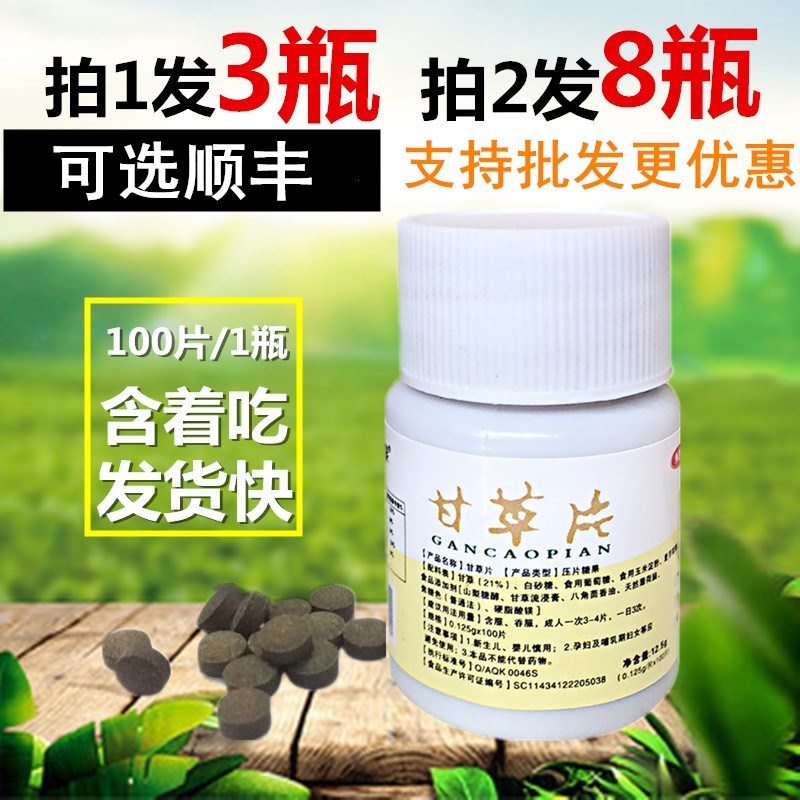 3瓶300片甘草片瓶装甘草粉压片甘草含片糖正品