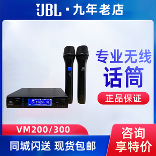 JBL VM 300 200专业无线麦克风会议主持K歌家庭ktv卡拉ok手持话筒