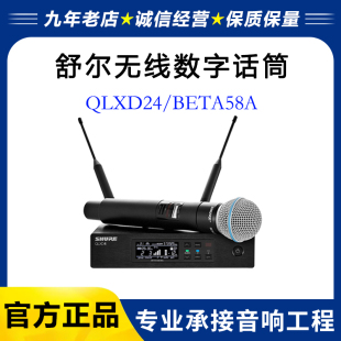 Shure/舒尔 QLXD24/BETA58A/87A/SM58/KSM8/9 无线麦克风数字话筒