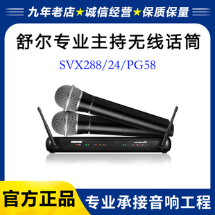 Shure/舒尔 SVX288/24/PG58无线话筒专业主持会议一拖一拖二正品