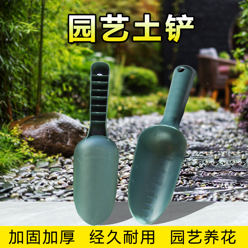 园艺工具种花土铲加厚塑料种菜挖土铲种花养花工具除草挖土神器