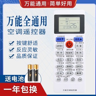 空调遥控器万能全通用格力美的华凌海尔TCL志高科龙海信长虹松下