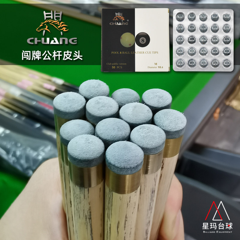 5mm桌球杆皮头大头