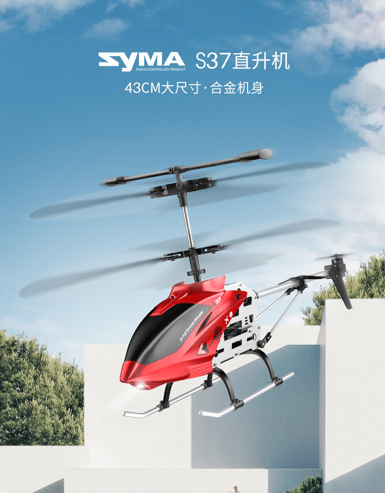 合金直升机大型遥控飞机男孩航模玩具儿童耐摔飞行器syma司马s37