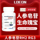 LOEON加拿大进口北美高品质稀有人参皂苷rg3rh2灰树花提取物胶囊