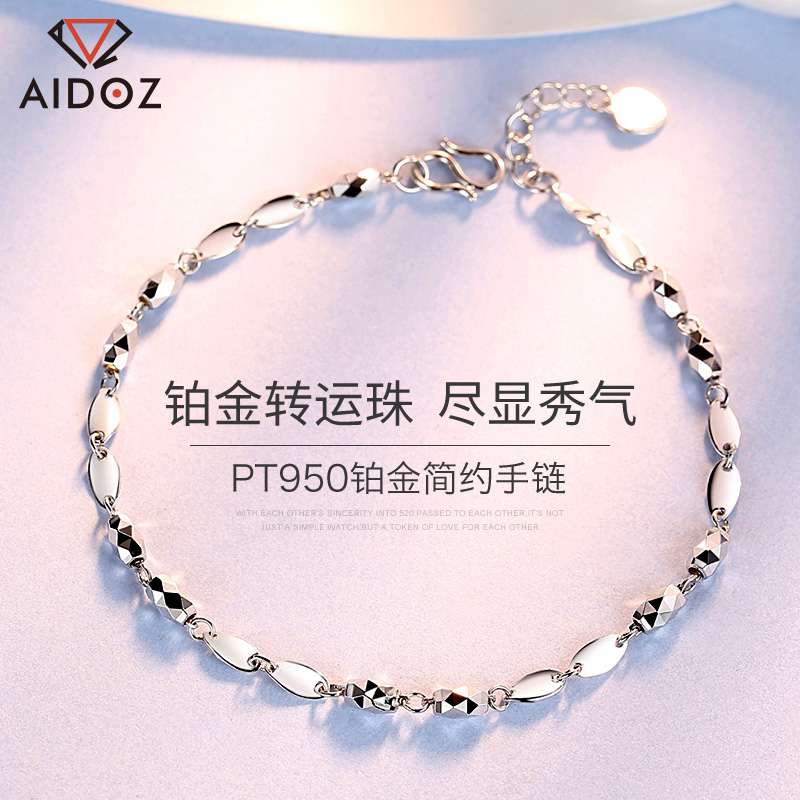 爱朵钻pt950铂金手链女款 正品白金手链铂金转运珠手镯可调节手环