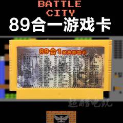 小霸王游戏机卡89个FC游戏红白电视游戏机任天堂绿色兵团赤色要塞