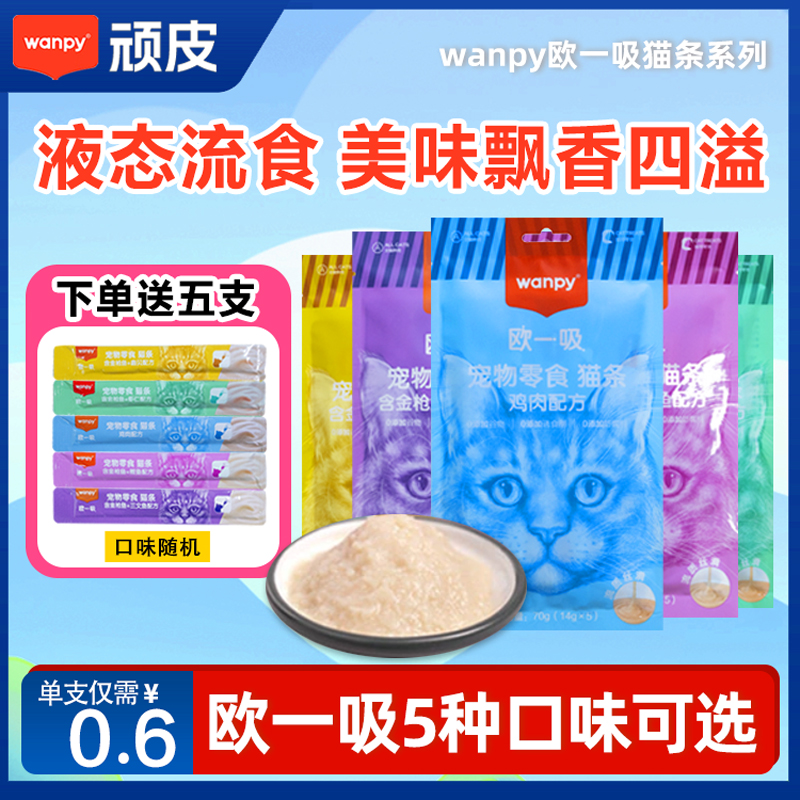 wanpy顽皮欧一吸猫条100支整