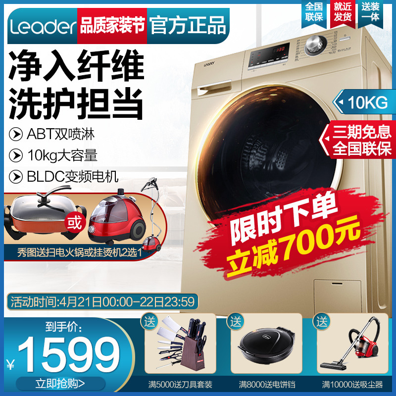 海尔出品Leader/统帅 @G1012BX66G 全自动10kg家用变频滚筒洗衣机在类目 大家电, 洗衣机中 - 来自Buy2taobao.com提供专业的淘宝代购服务