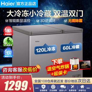 海尔双温双箱冰柜180/215/300升L小型家用商用冷藏冷冻保鲜冷冻柜