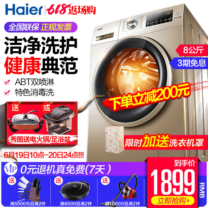 海尔8公斤全自动智能变频滚筒洗衣机Haier/海尔 EG8012B919GU1在类目 大家电, 洗衣机中 - 来自Buy2taobao.com提供专业的淘宝代购服务