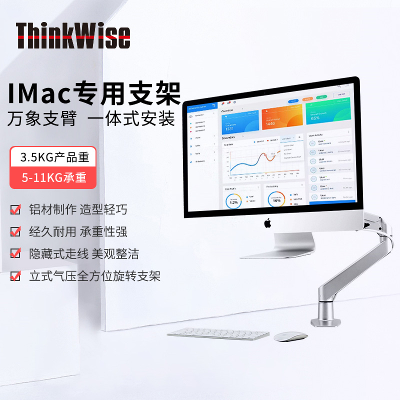 慧想 BS111电脑显示器支架苹果iMac专用万向支臂旋转伸缩