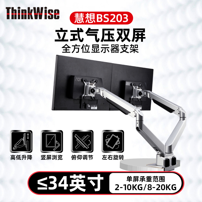 双屏2电脑显示器支架thinkwise加长手臂升降伸缩支撑臂慧想BS203