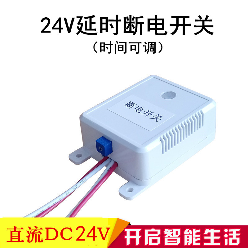 低压直流DC24V定时器12V智能自动延时断电开关模块时间可调包邮