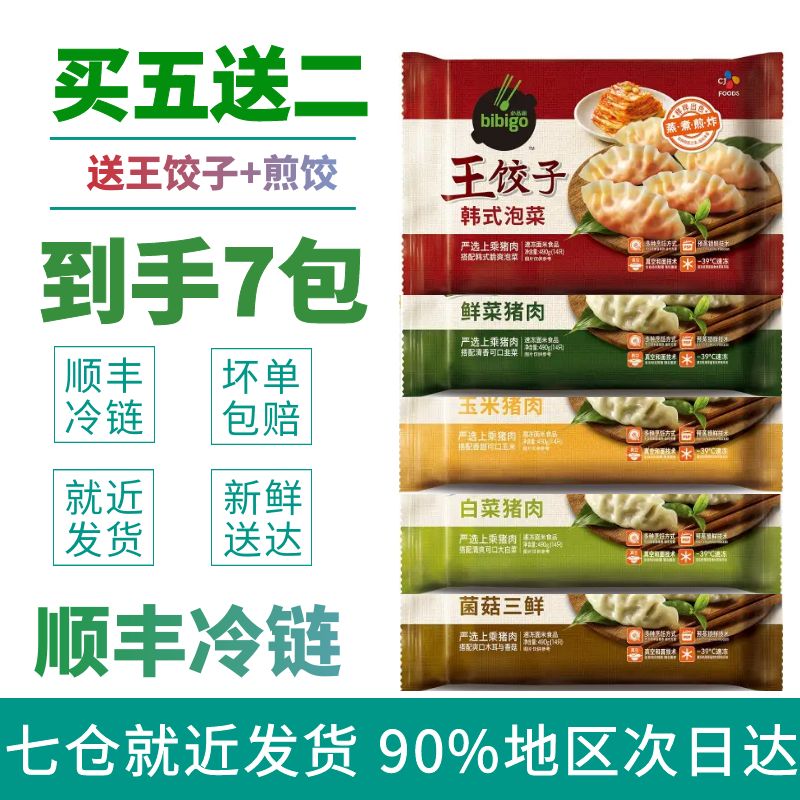 必品阁bibigo王饺子韩式泡菜蒸