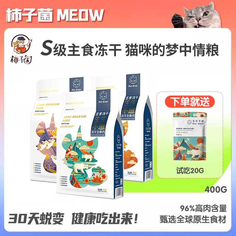 【柿子菌】96%含肉 生生不息猫咪