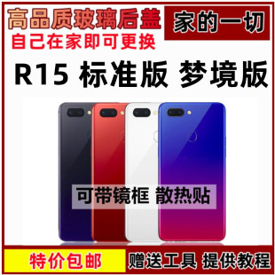 适用于oppoR15玻璃后盖r15钢化玻璃3D电池后壳玻璃盖梦境版无标