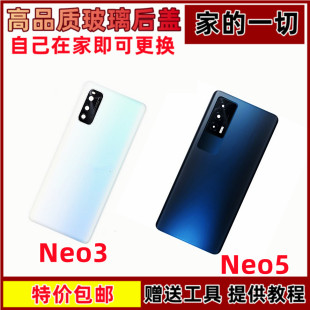 艺彬机壳适用vivo iQOONeo3后盖neo5玻璃后盖Neo5后壳Neo3电池盖