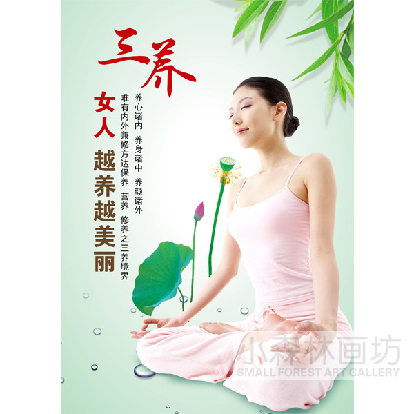 三养汗蒸足疗养生馆美容院海报spa休闲会所挂墙宣传装饰贴画