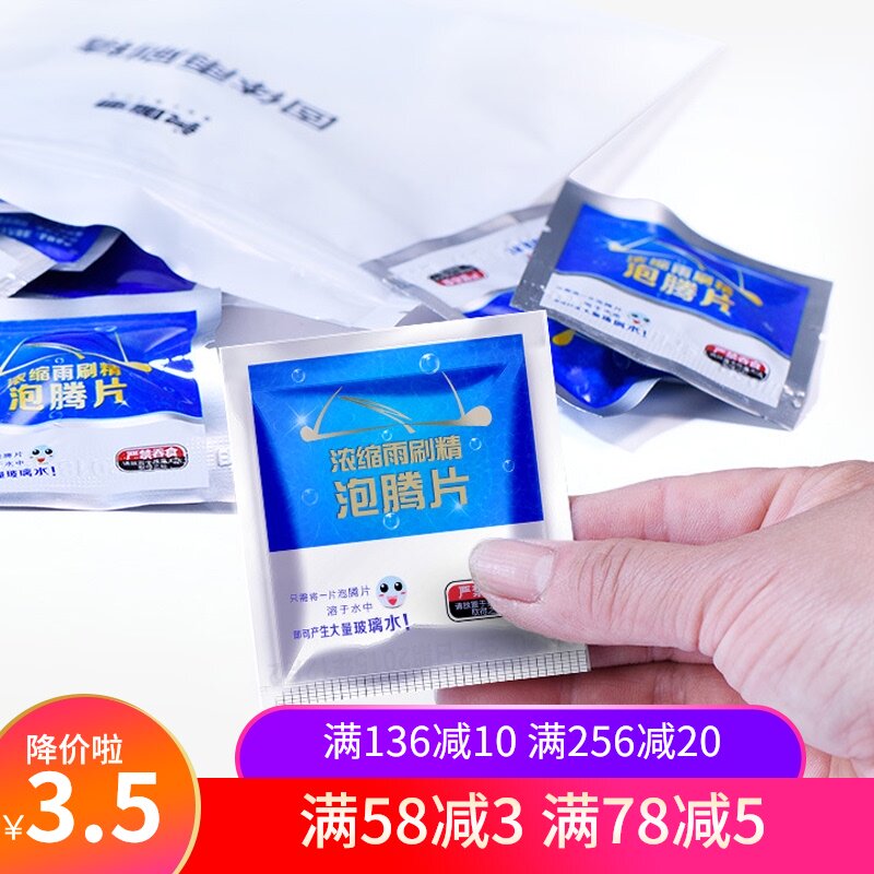 固体玻璃水泡腾片汽车用雨刮水雨刷精超浓缩液清洁剂四季通用便捷|ruв категории автомобиль/товаров/аксессуары/переоснащение, автомобильной красоты/Содержание/обслуживание, автомобильный ремонт товаров, стакан воды - от Buy2taobao.com для оказания профессиональной услуги покупки агента Taobao