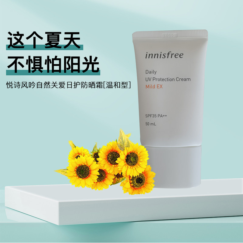 innisfree防晒霜