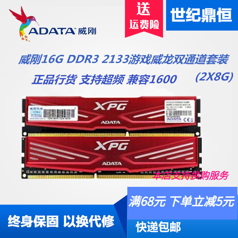 威刚(ADATA)XPG威龙 DDR3 2133 16G套装8Gx2台式机内存 兼容1600在类目 电脑硬件/显示器/电脑周边, 内存中 - 来自Buy2taobao.com提供专业的淘宝代购服务