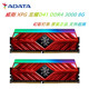 AData/威刚XPG龙耀D41 8G DDR4 3000台式机内存条 炫光RGB灯条