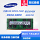 三星原厂16G 8G DDR4 2400 2666笔记本内存全新单条8G 16G 2400