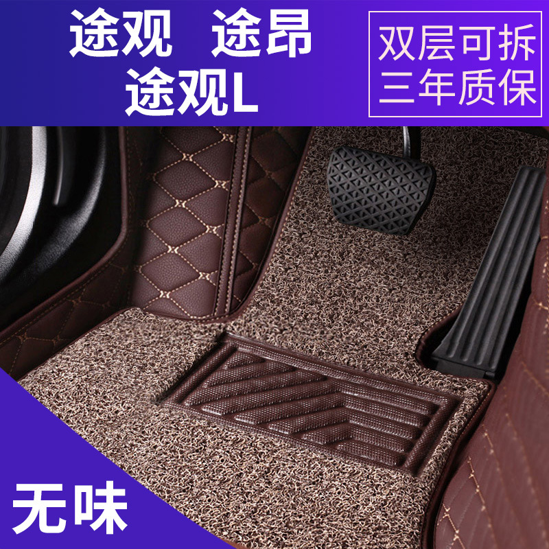 大众途观途昂途观l全包围汽车脚垫专车专用双层丝圈
