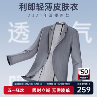 【轻薄空调单西】利郎皮肤衣西服男士商务2024春夏薄款男装外套