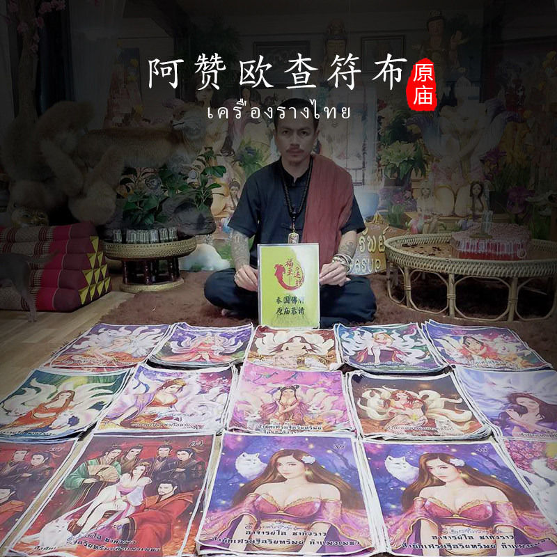 福来运转泰国真品佛牌的优惠券大全—泰国佛牌正品 阿赞欧查 九尾狐仙